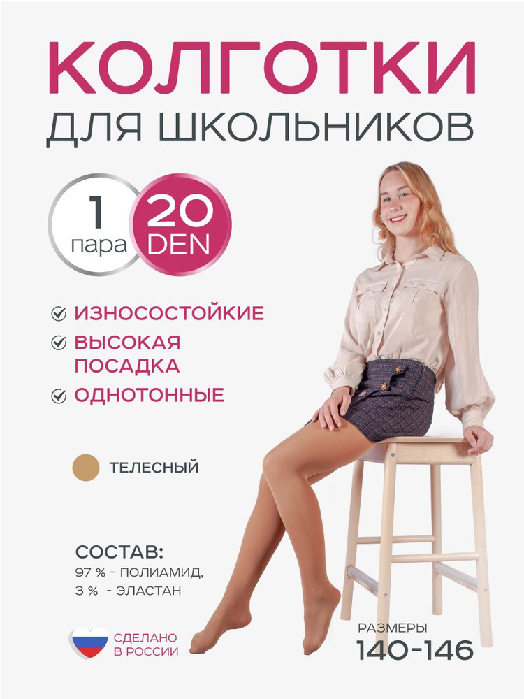 Колготки ИжТекс, 20 ден, 1 шт #1