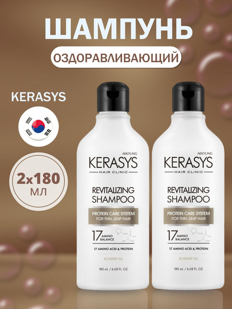 Kerasys Шампунь для волос Оздоравливающий 2шт*180 мл #1