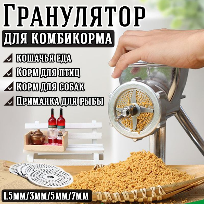 Гранулятор для комбикорма #1