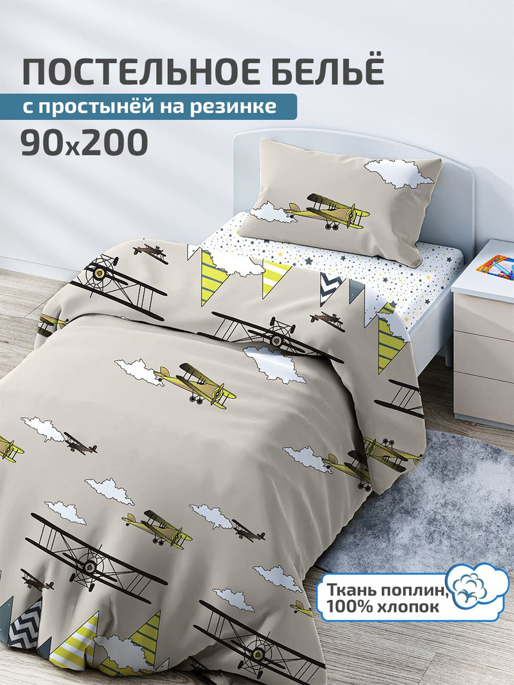 Детское постельное белье 90х200, простынь на резинке 200х90 DeepSleep Авиа  #1