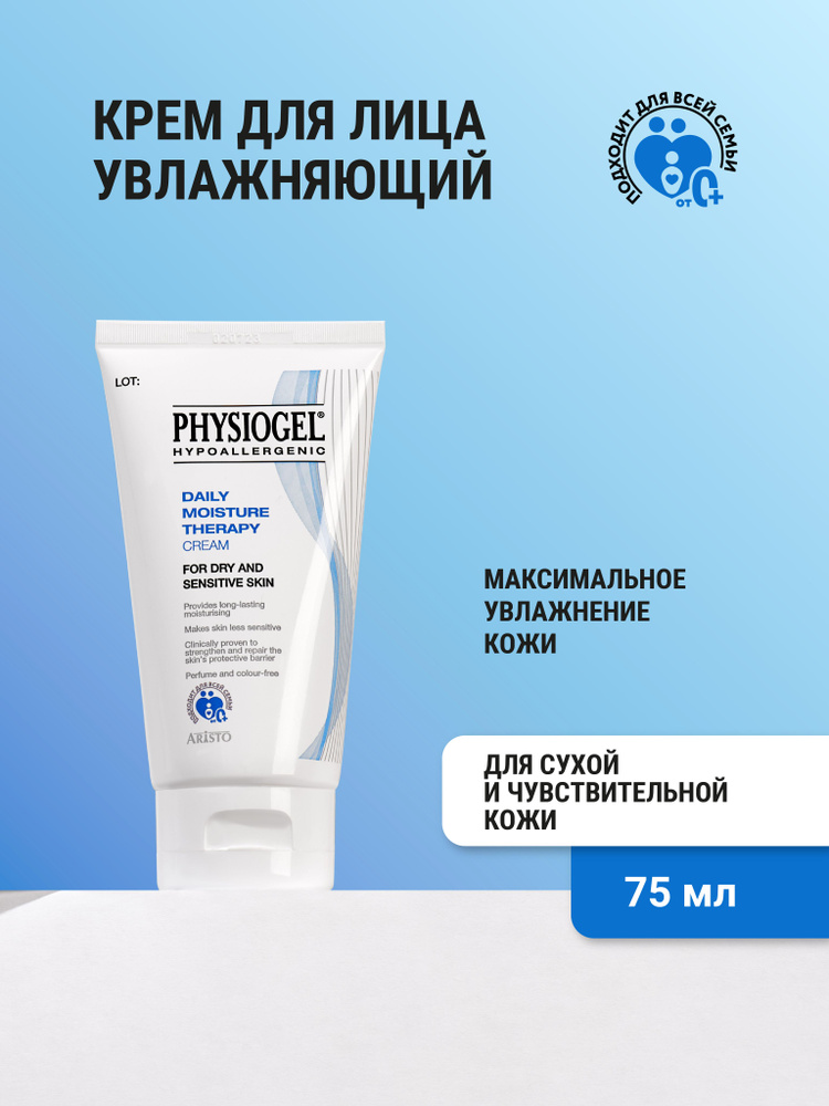 PHYSIOGEL DMT Увлажняющий крем, 75 мл #1