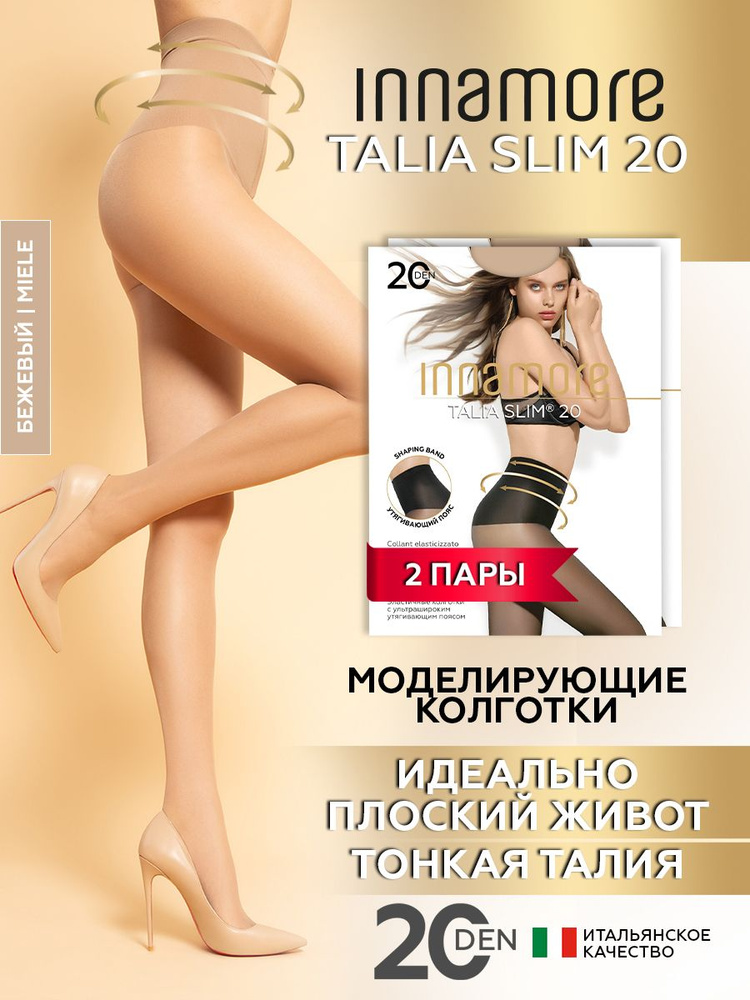 Колготки Innamore Talia Slim, 20 ден, 2 шт #1