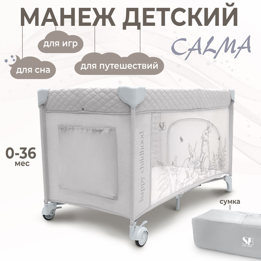 Манеж-кроватка Sweet Baby Calma (Grey Rabbit) складной, со вторым уровнем, с колесами  #1