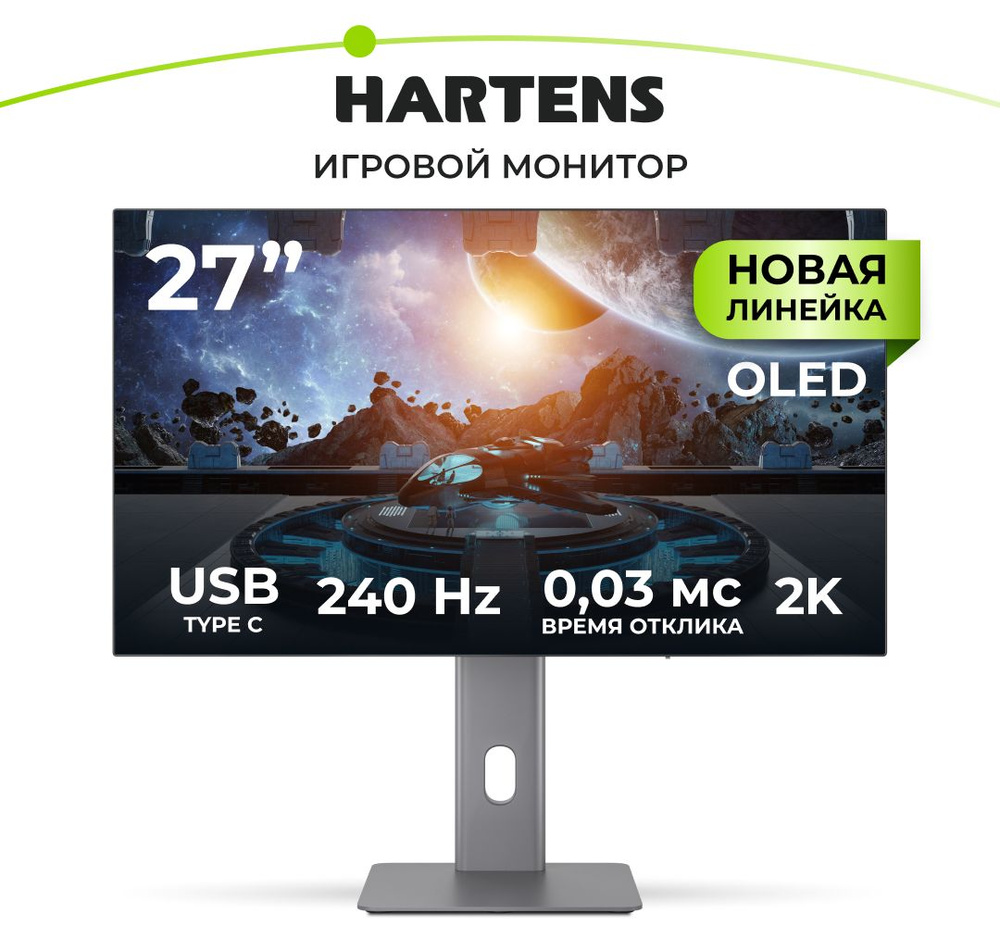 Hartens 27" Монитор OLED НТМ27G240Q-O, серый #1