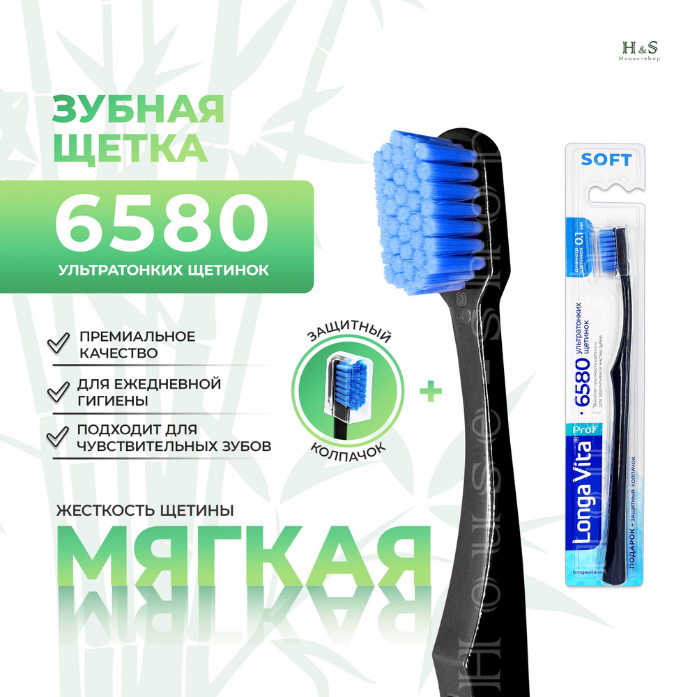 Зубная щетка Prof 6580 щетинок #1