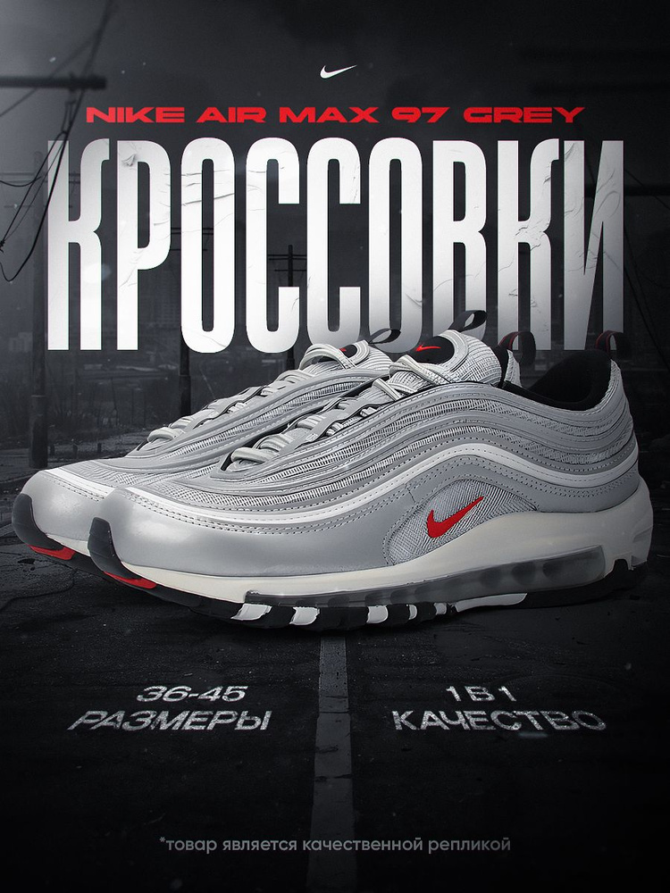 Кроссовки Nike AIR MAX 97 #1