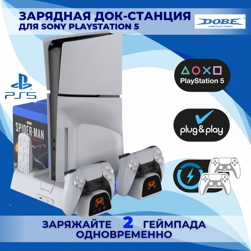 Многофункциональная подставка для PS5/PS5 Slim c охлаждением и док-станцией DOBE  #1