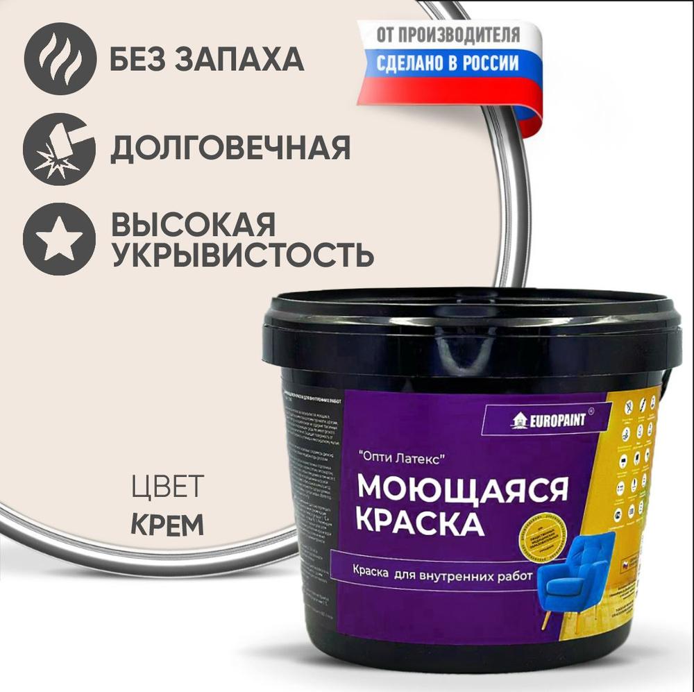 Краска моющаяся, водоэмульсионная для стен и интерьера EUROPAINT , 1,4 кг, Крем  #1