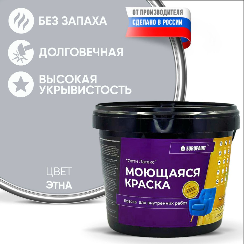 Краска моющаяся, водоэмульсионная для стен и интерьера EUROPAINT , 14 кг, Этна  #1