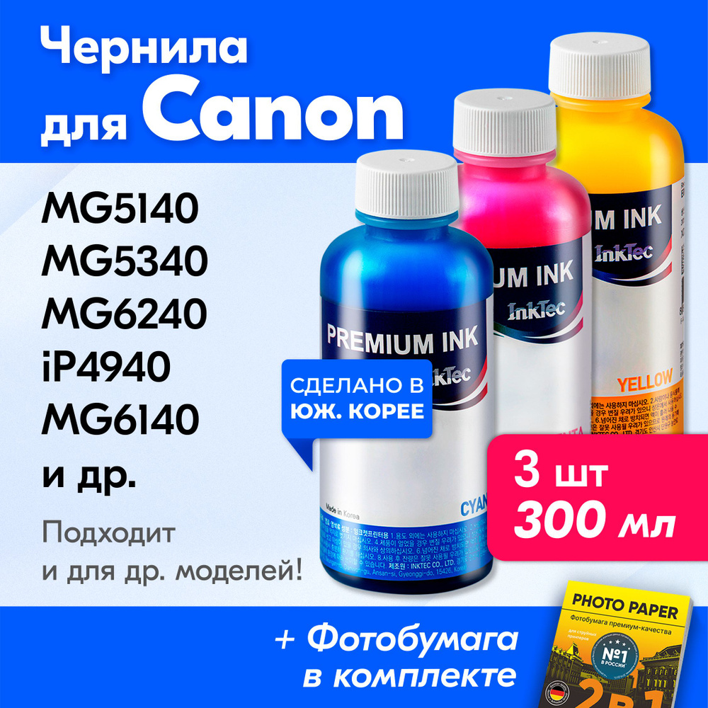 Чернила для принтера Canon PIXMA MG5140 MG5340 MG6240 iP4940 MG6140 MG5240 iP4840 iX6540 MG8240 MG8140 #1