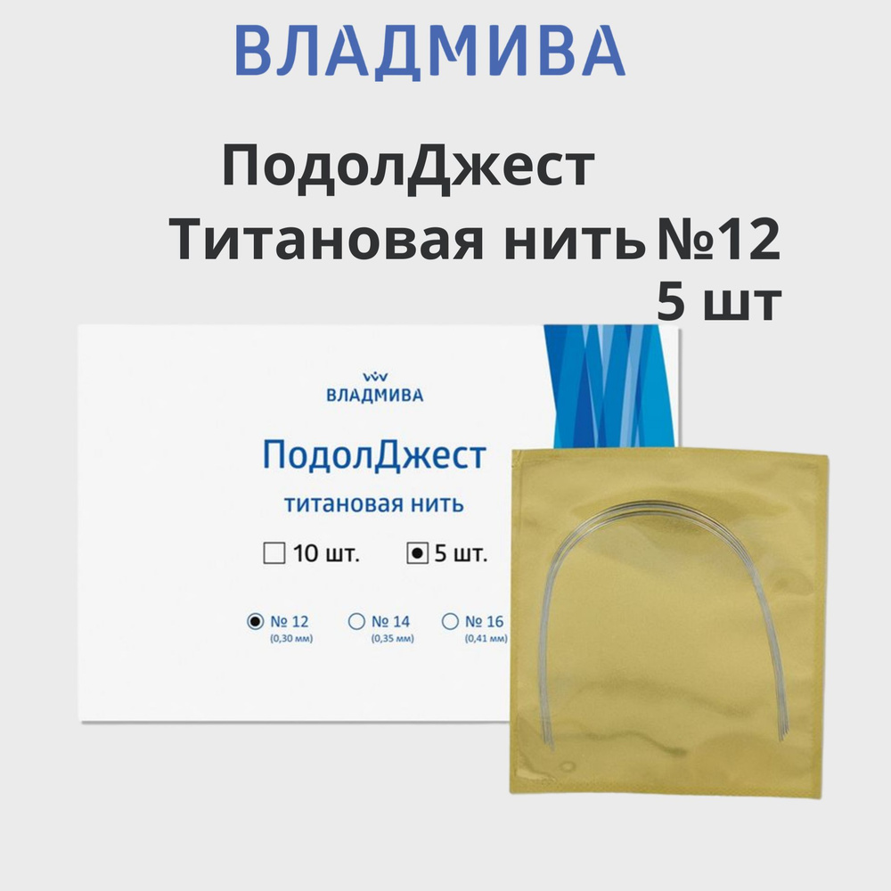 Титановая нить для педикюра при вросших ногтях №12 5 шт #1