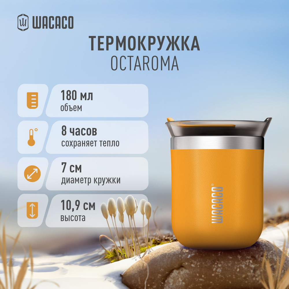 Термокружка для чая или кофе Wacaco Octaroma с вакуумной изоляцией, из нержавеющей стали с двойными стенками #1