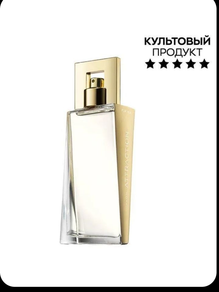 AVON Вода парфюмерная Attraction gold 50 мл #1