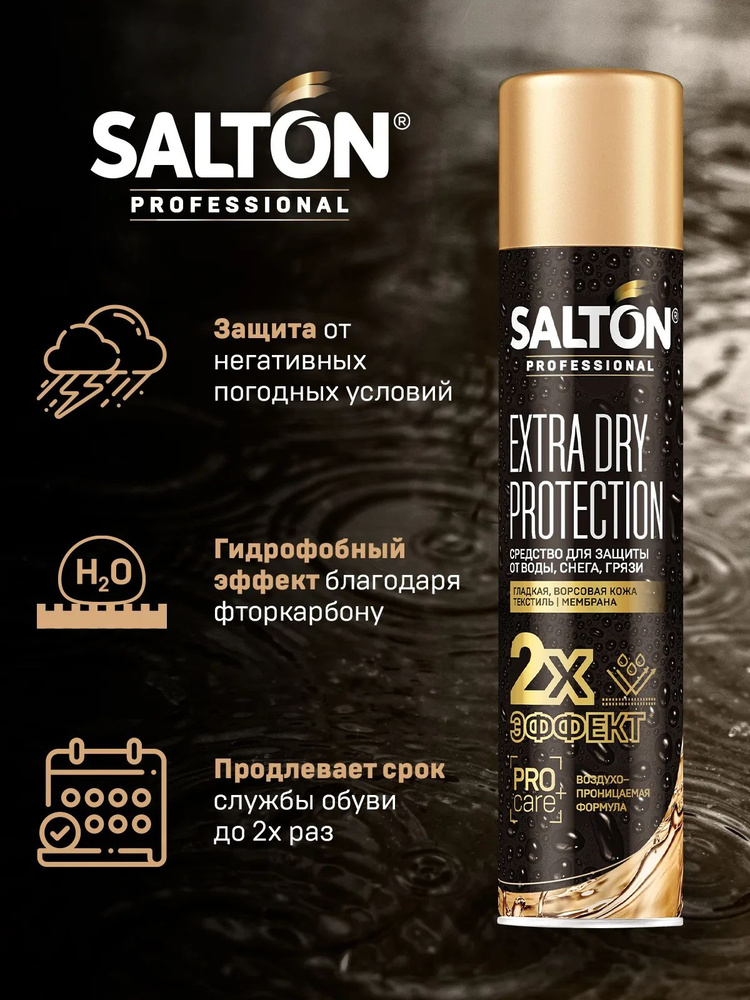 SALTON PROFESSIONAL Пропитка водоотталкивающая для обуви 300 мл #1