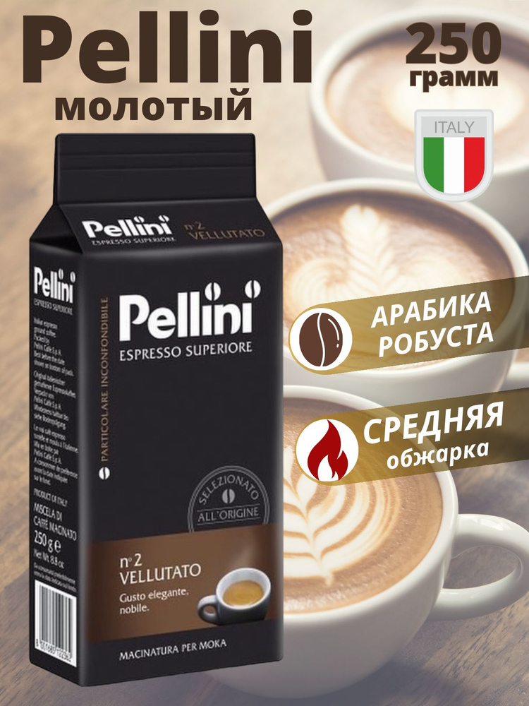 кофе молотый Pellini Espresso Vellutato №2 250г Италия #1