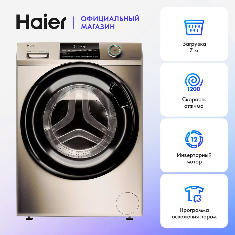 Стиральная машина Haier HW70-BP12959G, золотой #1