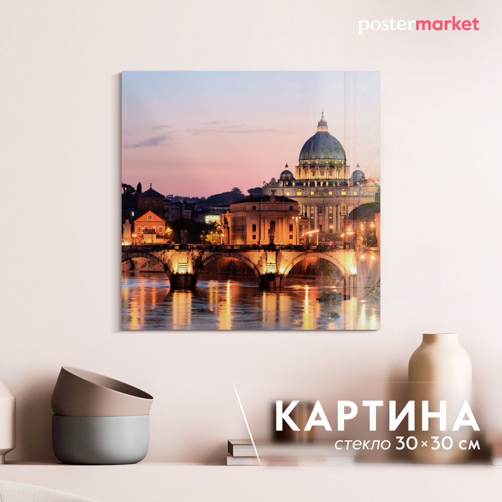 Картина на стекле Postermarket "Рим" 30х30 см #1