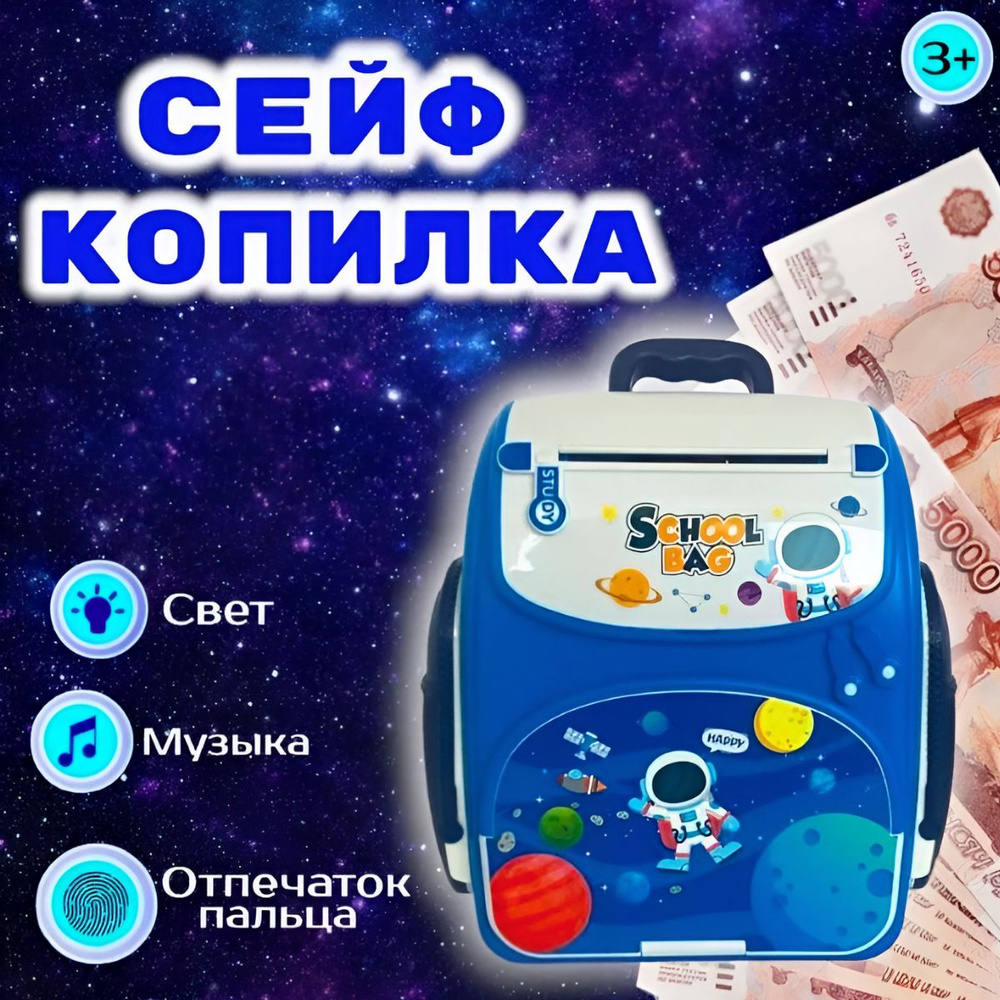 Интерактивная копилка для денег "космос", 20х22 см, 1 шт #1