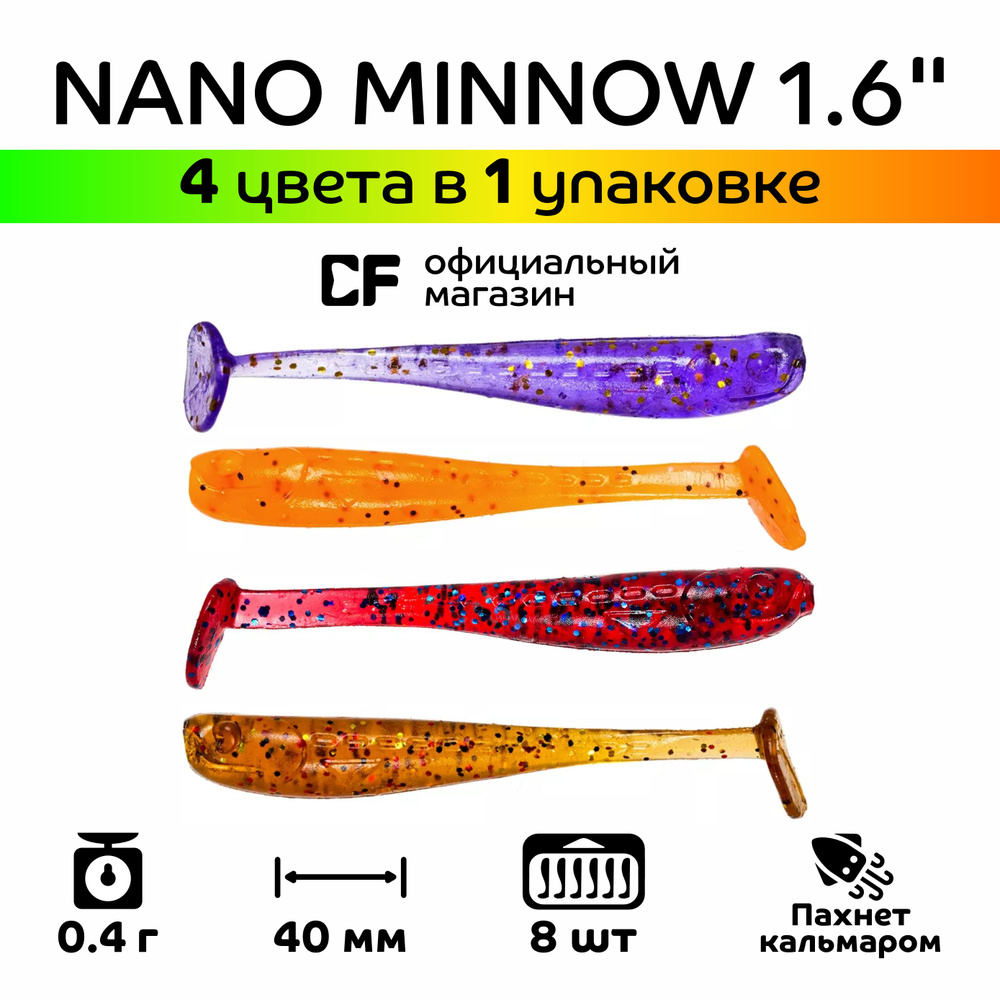 Силиконовые приманки Crazy Fish Nano minnow 1.6" 6-40-M49-6, кальмар, 8 шт. Приманка для рыбалки, 40 #1