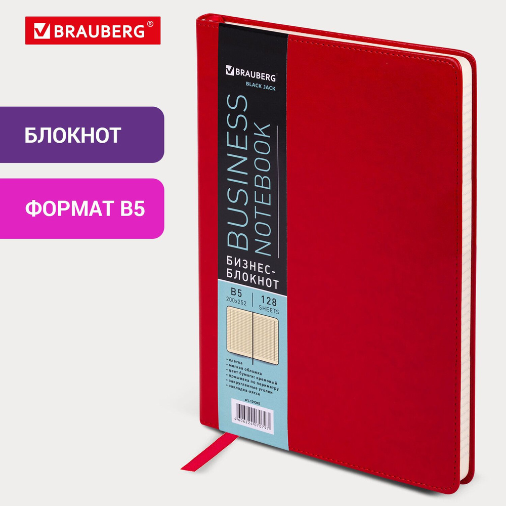 Блокнот большой формат В5 (200х252мм), Brauberg Income, 128л, кожзам, клетка, красный  #1