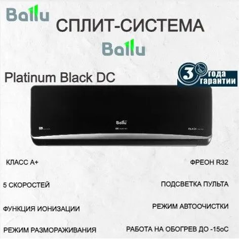 Сплит-система (кондиционер) инверторного типа Ballu BSPI-13HN8/BL/EU комплект  #1