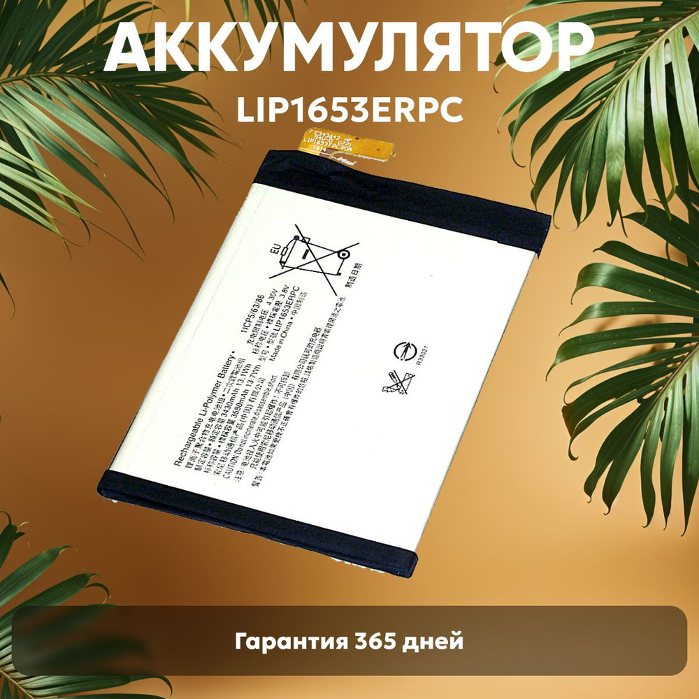 LIP1653ERPC Аккумулятор для Sony G3421 XA1 Plus, 3.8V, 3580mAh, 13,7Wh, Li-pol #1