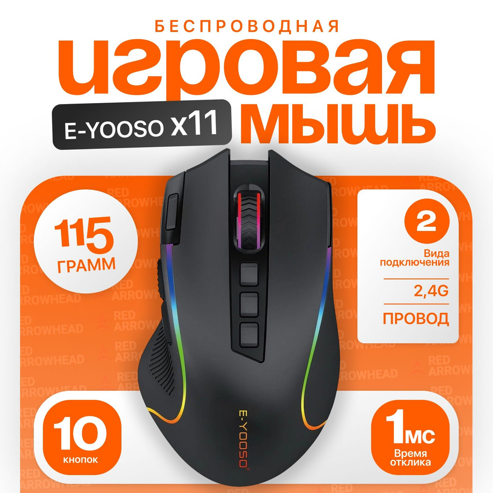 Игровая гибридная компьютерная мышь X-11, 10 кнопок, 8000 DPI, RGB.  #1