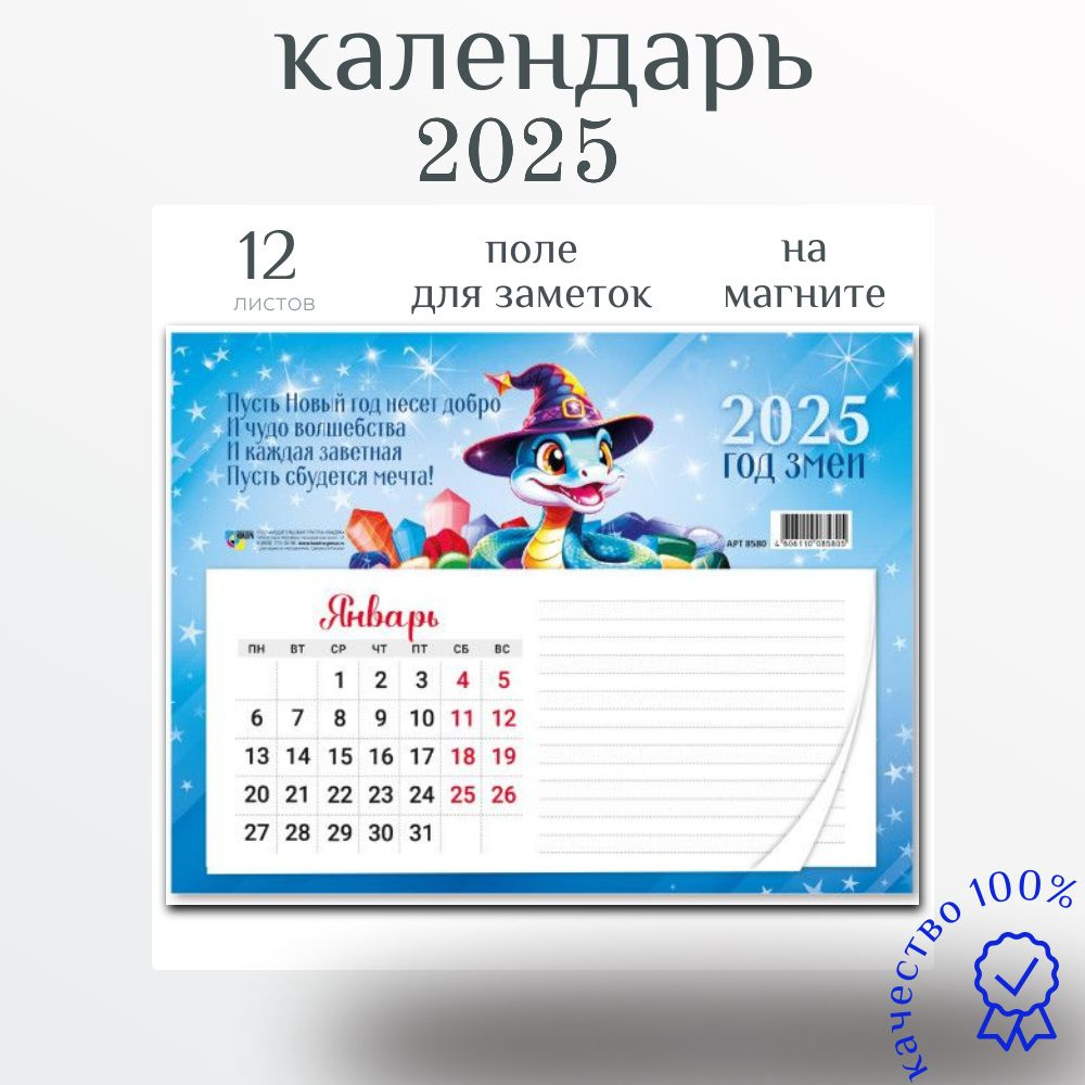 Календарь на 2025 год с блоком для записей отрывной на магните "Символ года Змея", 20х15 см в подарок #1