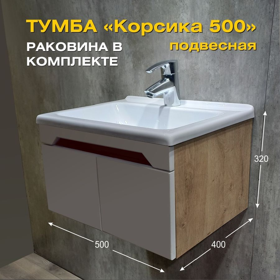 Тумба с раковиной Корсика 500 Дуб Вотан #1