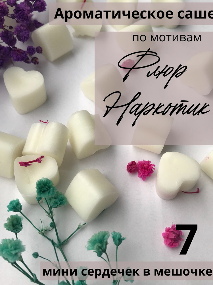 Саше en nihilo fleur narcotique, 7шт. #1