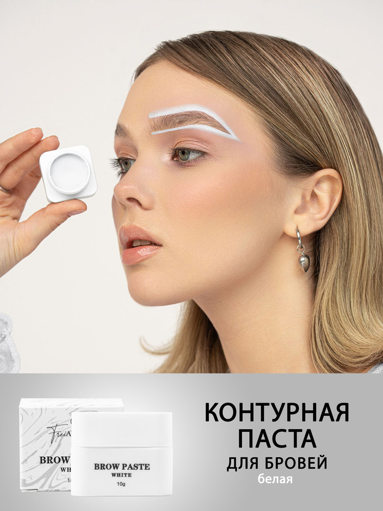 FreiAVIVER Контурная паста для бровей Brow Paste, 10 гр #1