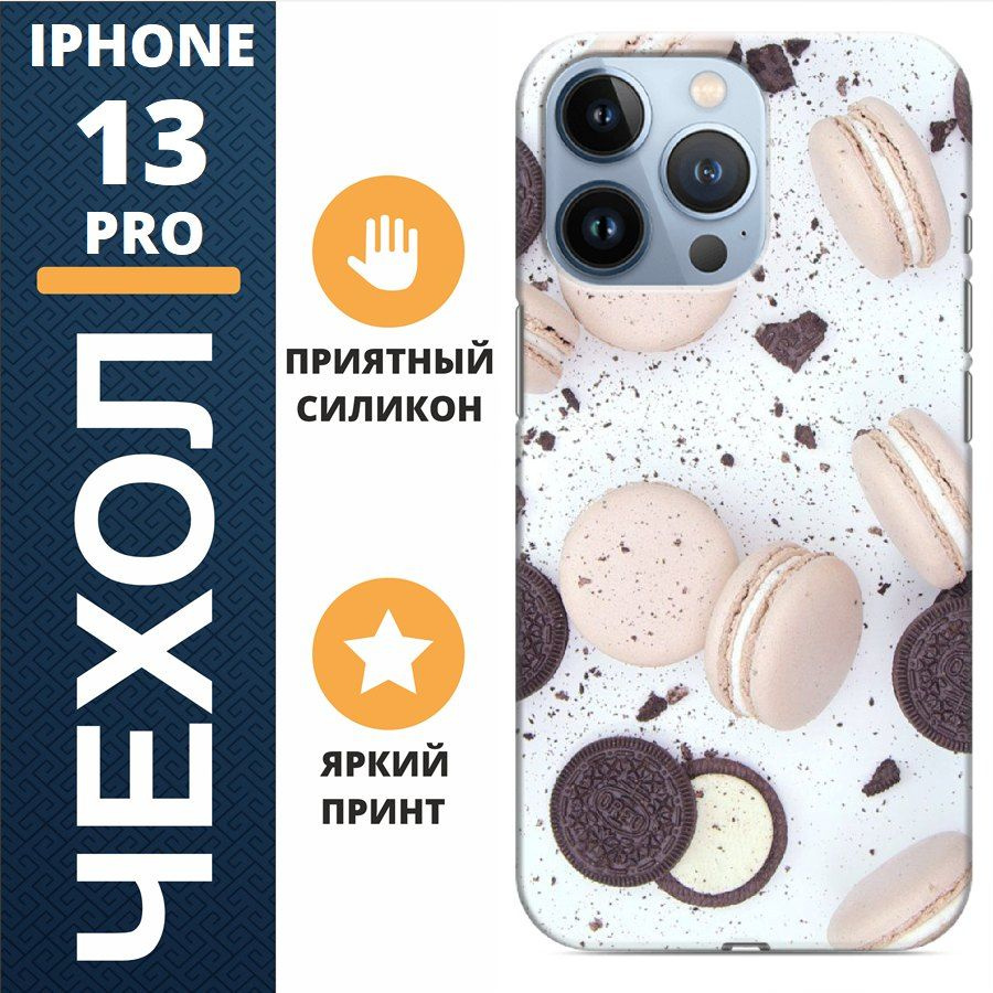 Чехол на iphone 13 pro печеньки #1