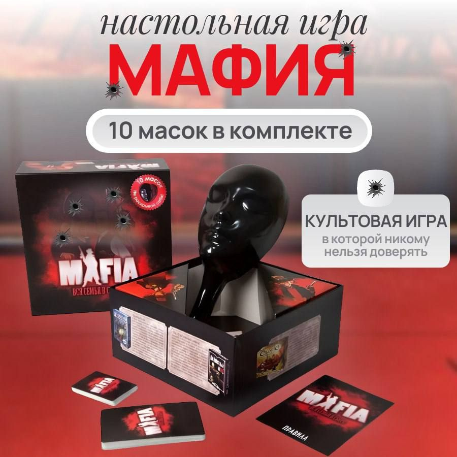 Настольная игра для компании Мафия; игры для всей семьи; игры настольные для взрослых;  #1