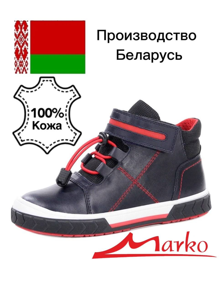 Ботинки Marko #1