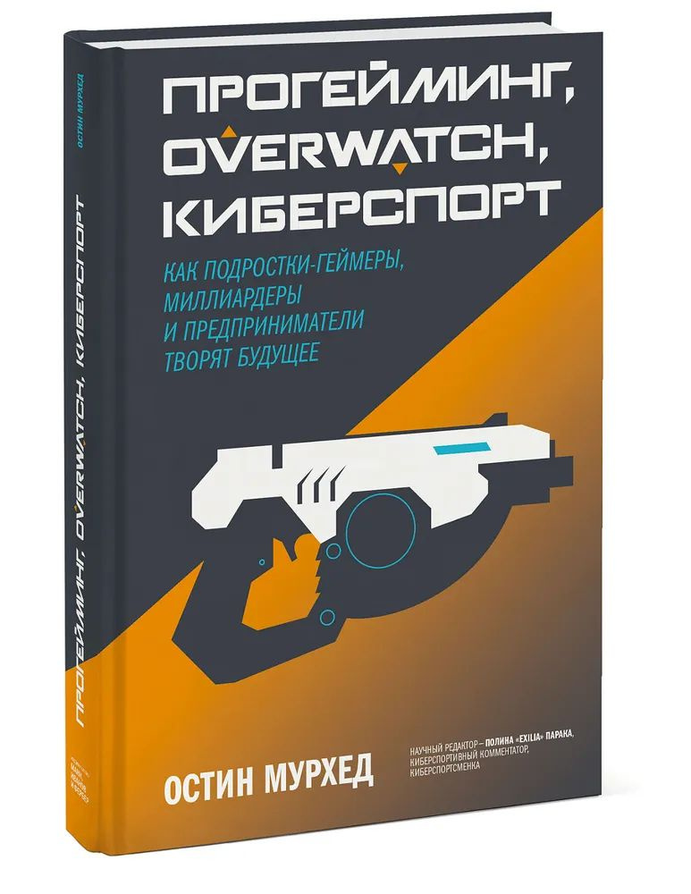 Прогейминг, overwatch, киберспорт. Как подростки-геймеры, миллиардеры и предприниматели творят будущ #1