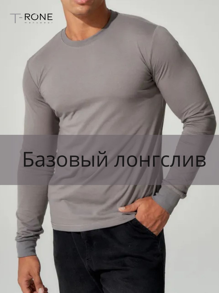 Лонгслив T-RONE menswear #1