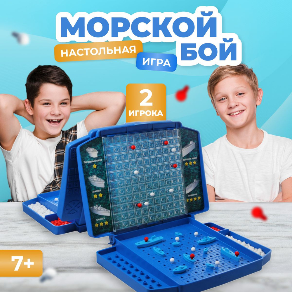 Игра настольная Десятое королевство Морской бой 1 для детей и взрослых  #1