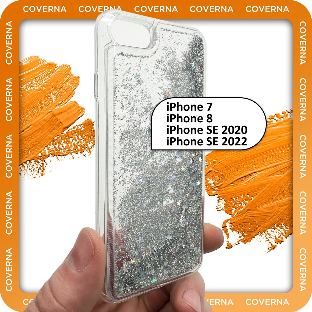 Чехол силиконовый переливашка на Айфон / iPhone 7, 8, SE2, SE 2020, SE 2022  #1