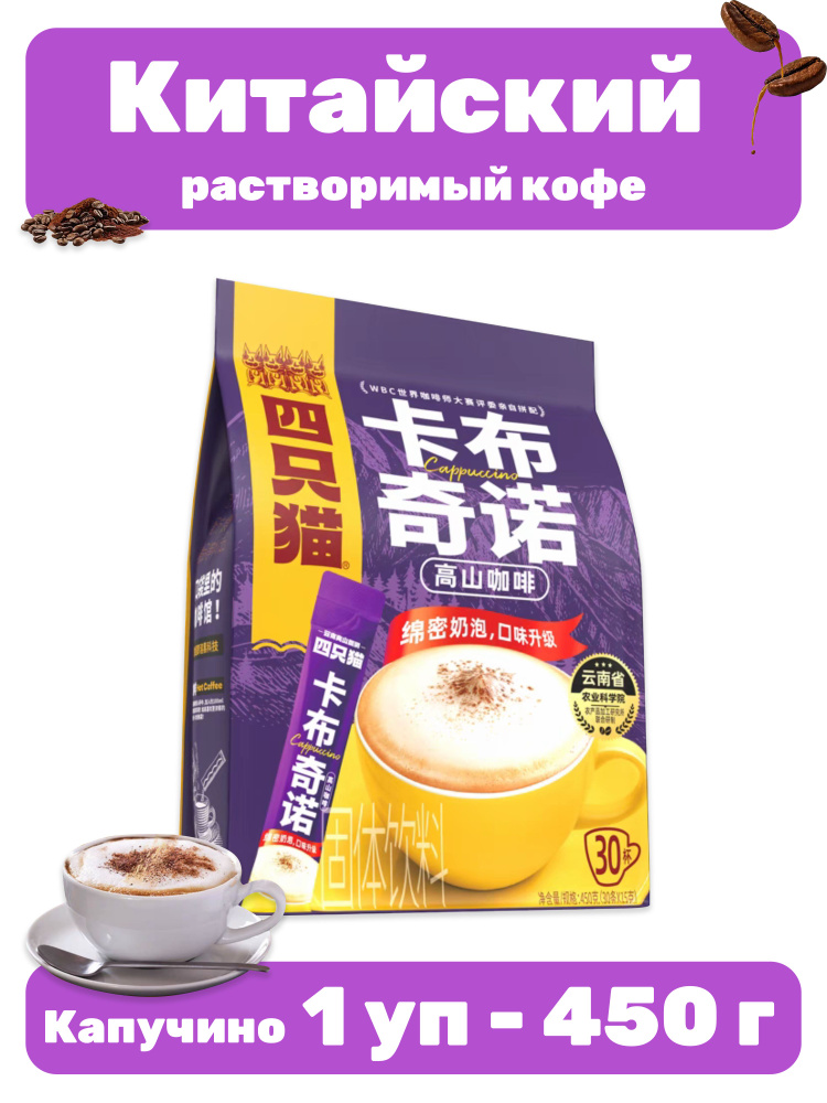 Китайский растворимый кофе капучино 1 уп - 450 г #1