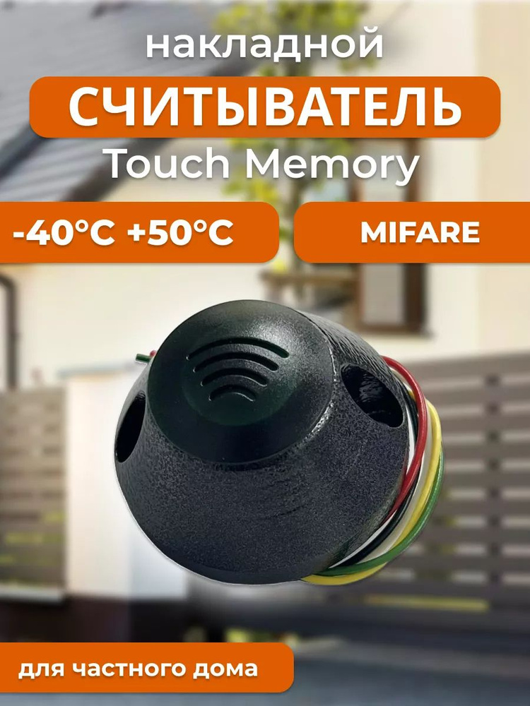 Накладной темный считыватель CP-Z-2 (мод. MF-1) Mifare #1