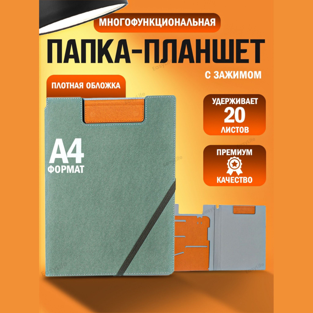 Папка - планшет с магнитным держателем, формат А4, канцелярский, планшет, папка для бумаг  #1