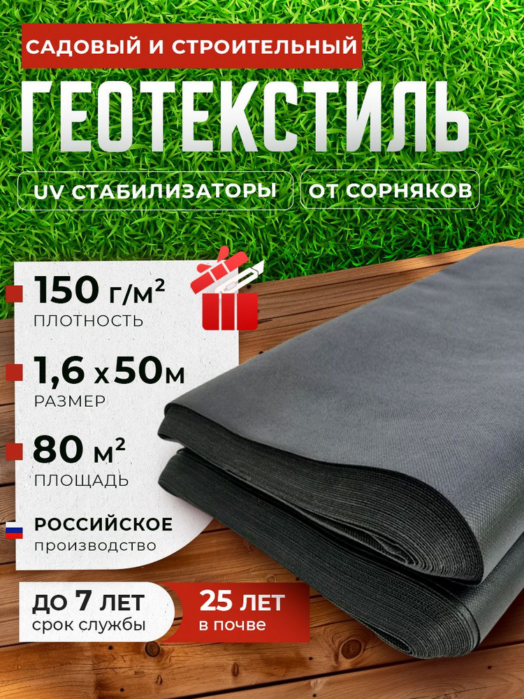 Геотекстиль Укрывной материал Полипропилен, 1.6x50 м, 150 г-кв.м, 1 шт  #1