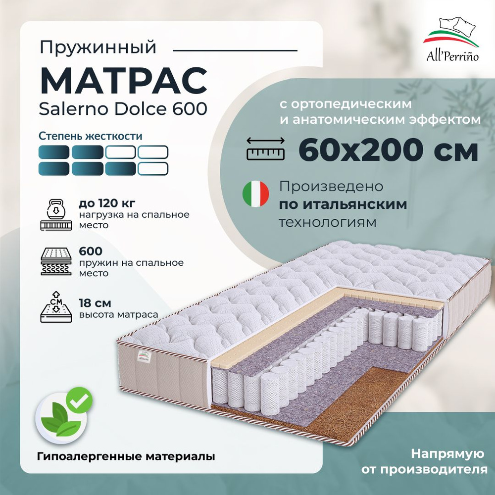 Матрас All'Perrino Salerno Dolce 600 пружинный, 60х200 #1