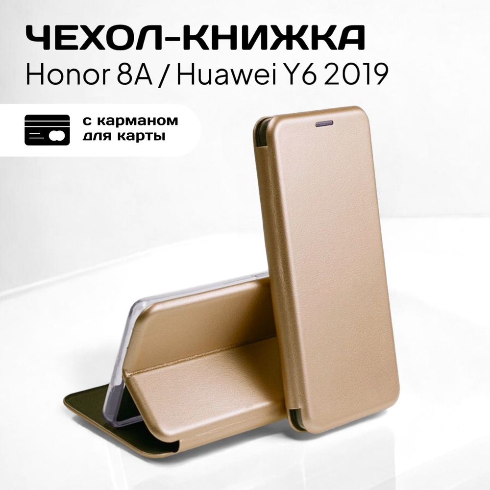 Чехол книжка Honor 8A Huawei Y6 2019 (Хонор 8А Хуавей У6 2019) кожаный с подставкой и визитницей  #1