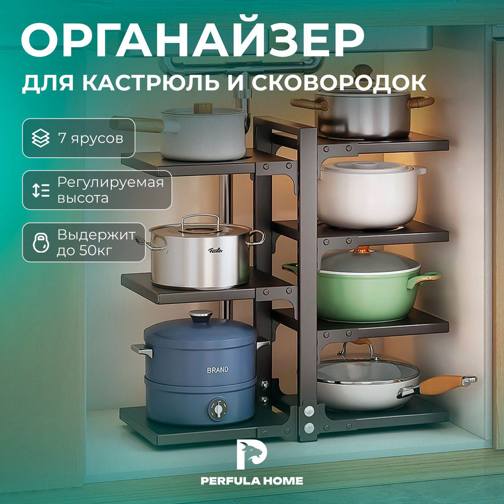 Perfula Home Держатель кухонный для сковород, тарелок, кастрюль, 51 см х 21 см х 53 см, 1 шт  #1