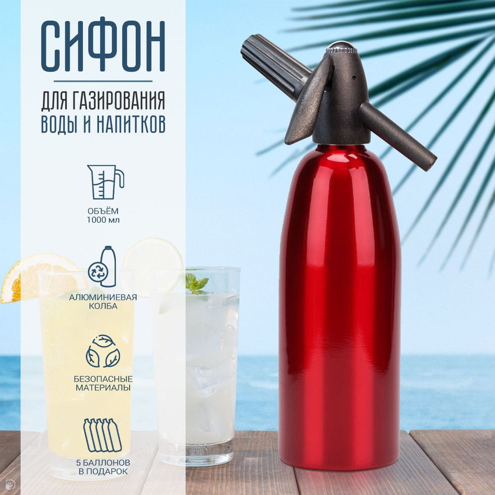 Сифон для газирования воды и напитков, 1л., красный #1