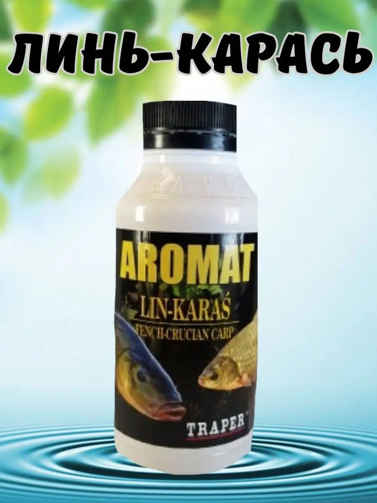 Аттрактант для рыбалки Aromat Линь-Карась #1