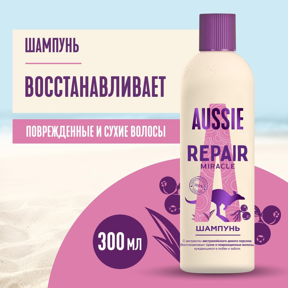 AUSSIE Шампунь Miracle Repair (восстанавливающий для поврежденных и сухих волос) 300мл  #1