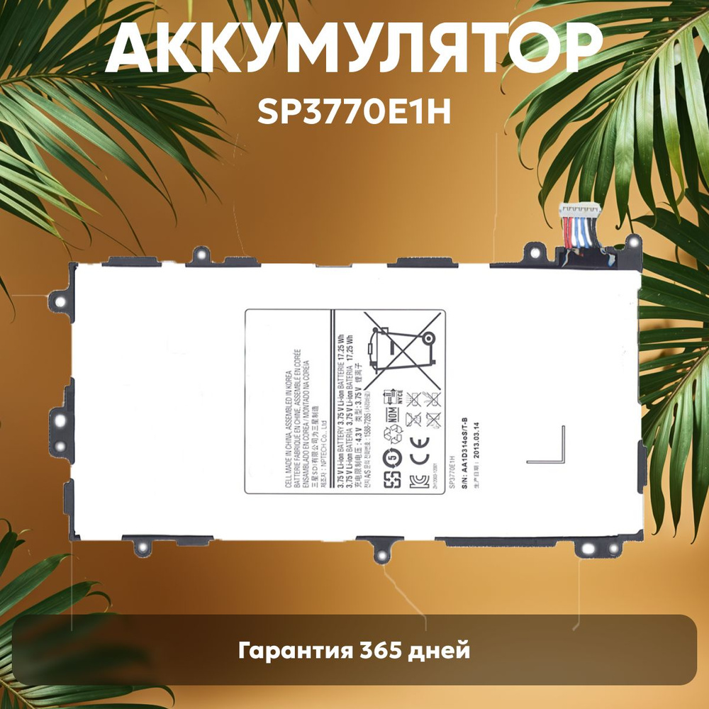 SP3770E1H Аккумулятор для планшета Samsung Samsung Galaxy Note 8.0, GT-N5100, GT-N5110, SGH-I467, 4600mAh, #1