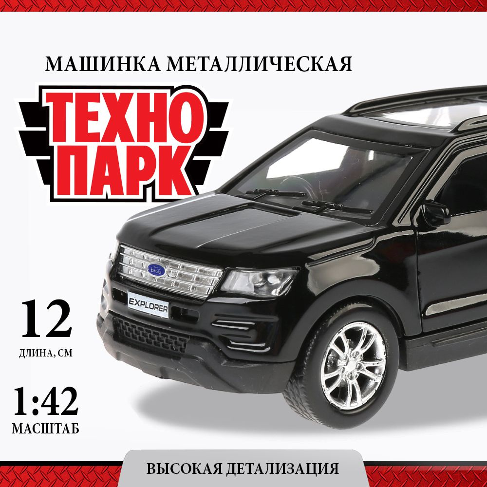 Машинка игрушка детская для мальчика Ford EXPLORER Технопарк детская металлическая модель коллекционная #1